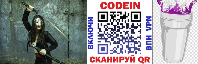 Кодеиновый сироп Lean Purple Drank  площадка телеграм  Бабаево 
